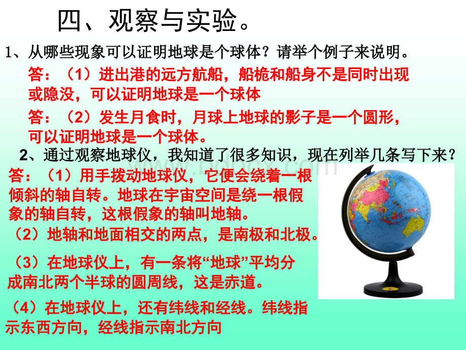 1.鄂教版六年级科学期末实验题PPT推荐.ppt_第2页