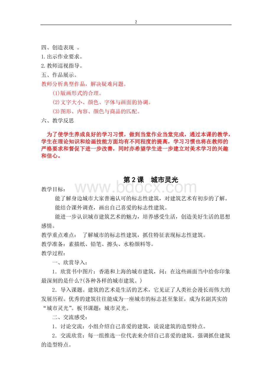 湘版美术六年级下册教案及各课后教学反思Word文档下载推荐.doc_第2页