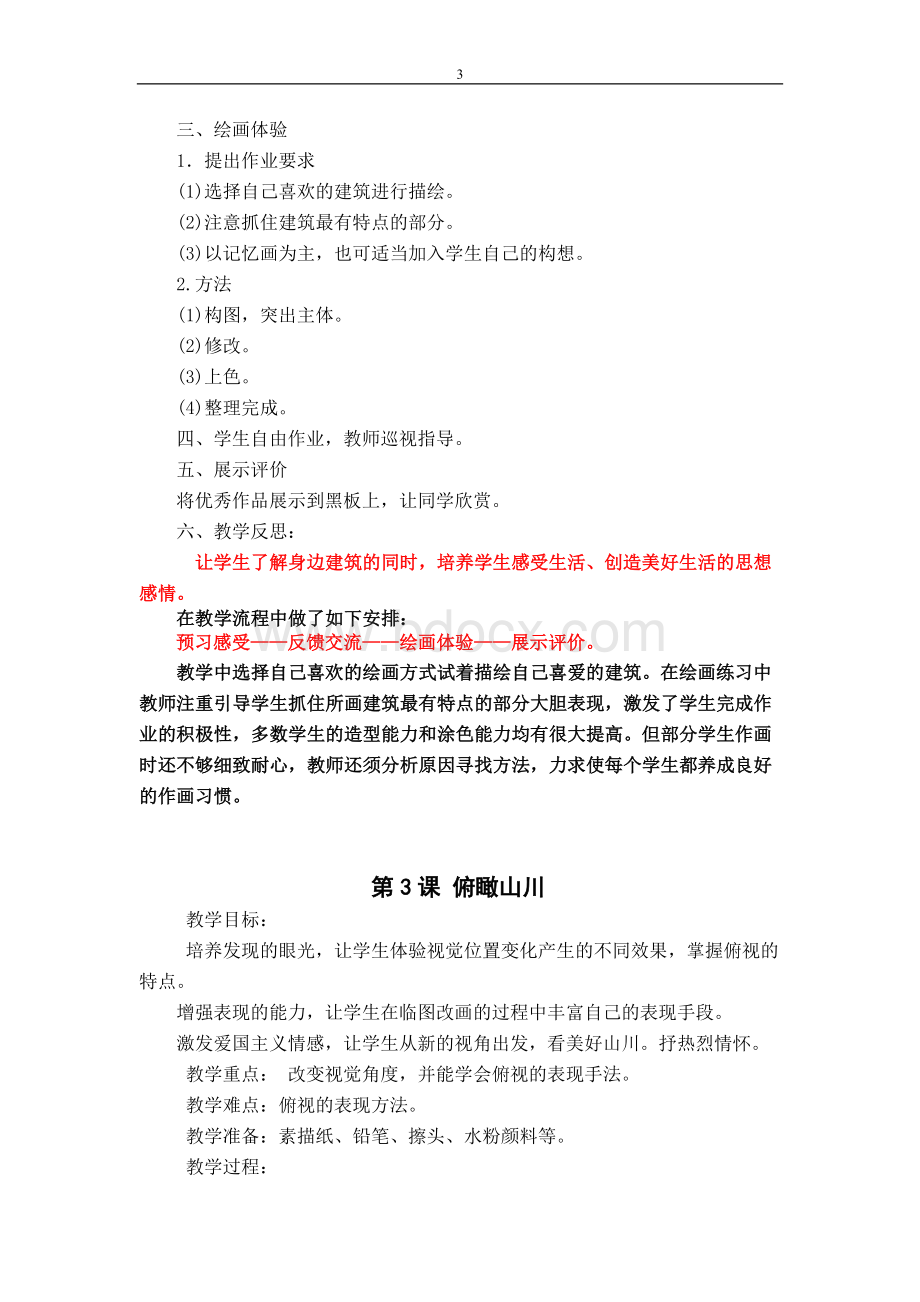 湘版美术六年级下册教案及各课后教学反思Word文档下载推荐.doc_第3页