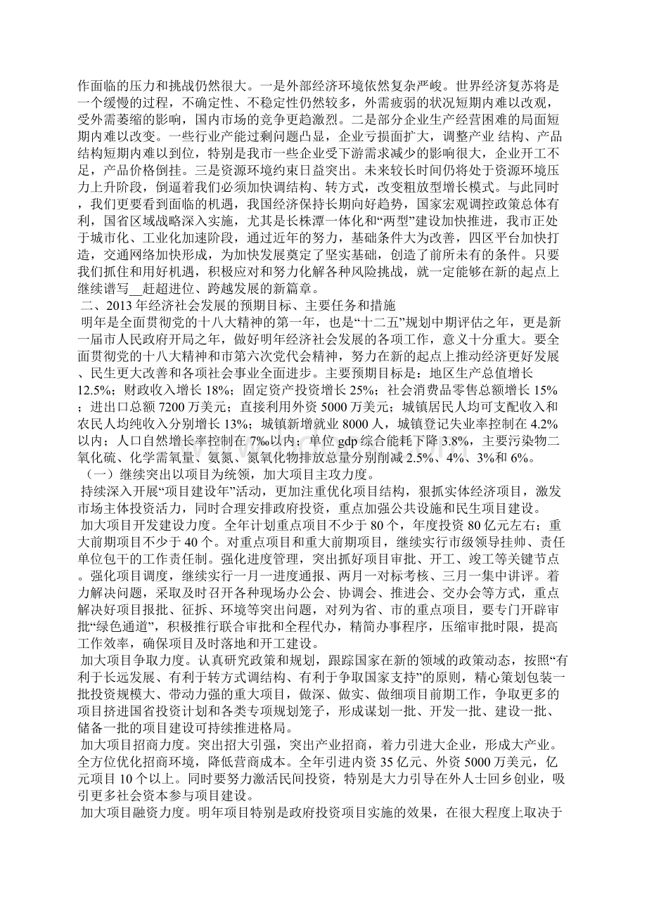 国民经济和社会发展计划执行情况及计划草案的报告Word文档格式.docx_第3页