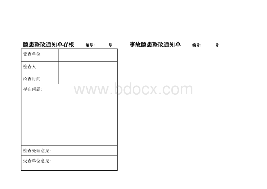 事故隐患整改台账1_精品文档文档格式.doc_第3页