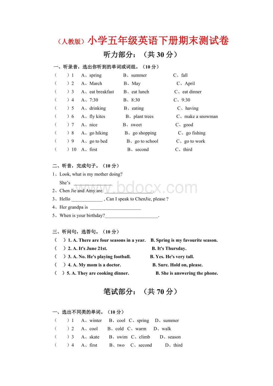 人教版小学五年级英语下册期末测试卷.(附答案).doc