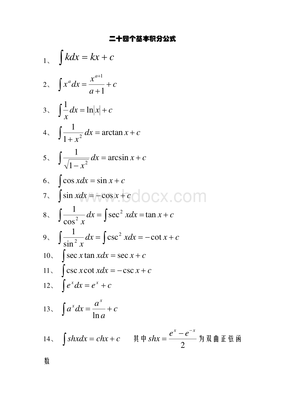 基本积分公式(24个).pdf_第1页