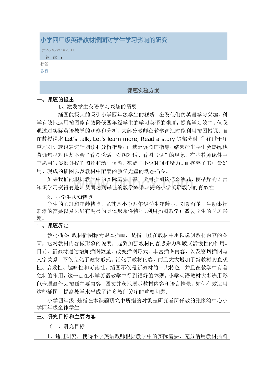 小学四年级英语教材插图对学生学习影响的研究文档格式.docx_第1页