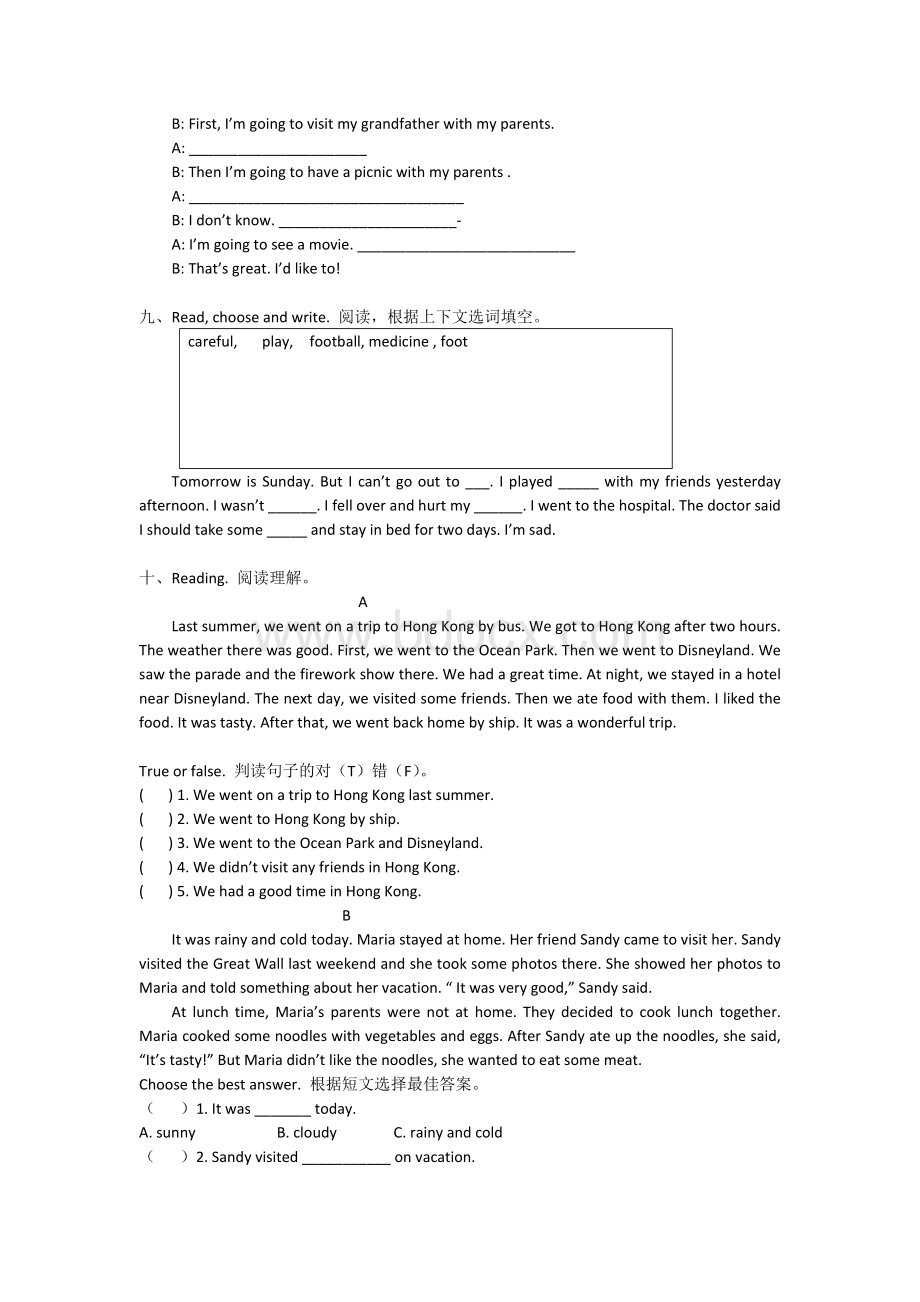 最新广东版开心学英语六年级下册期中能力测试.docx_第3页