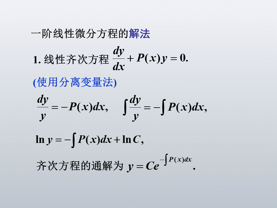 微分方程基本理论_精品文档PPT课件下载推荐.ppt_第3页