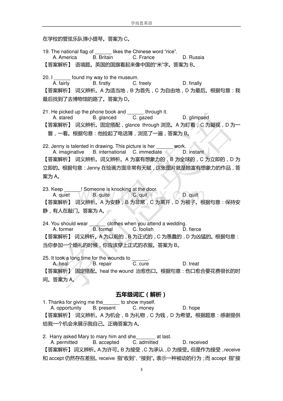 【学而思英语四五年级】“词汇篇”(解析)资料下载.pdf_第3页