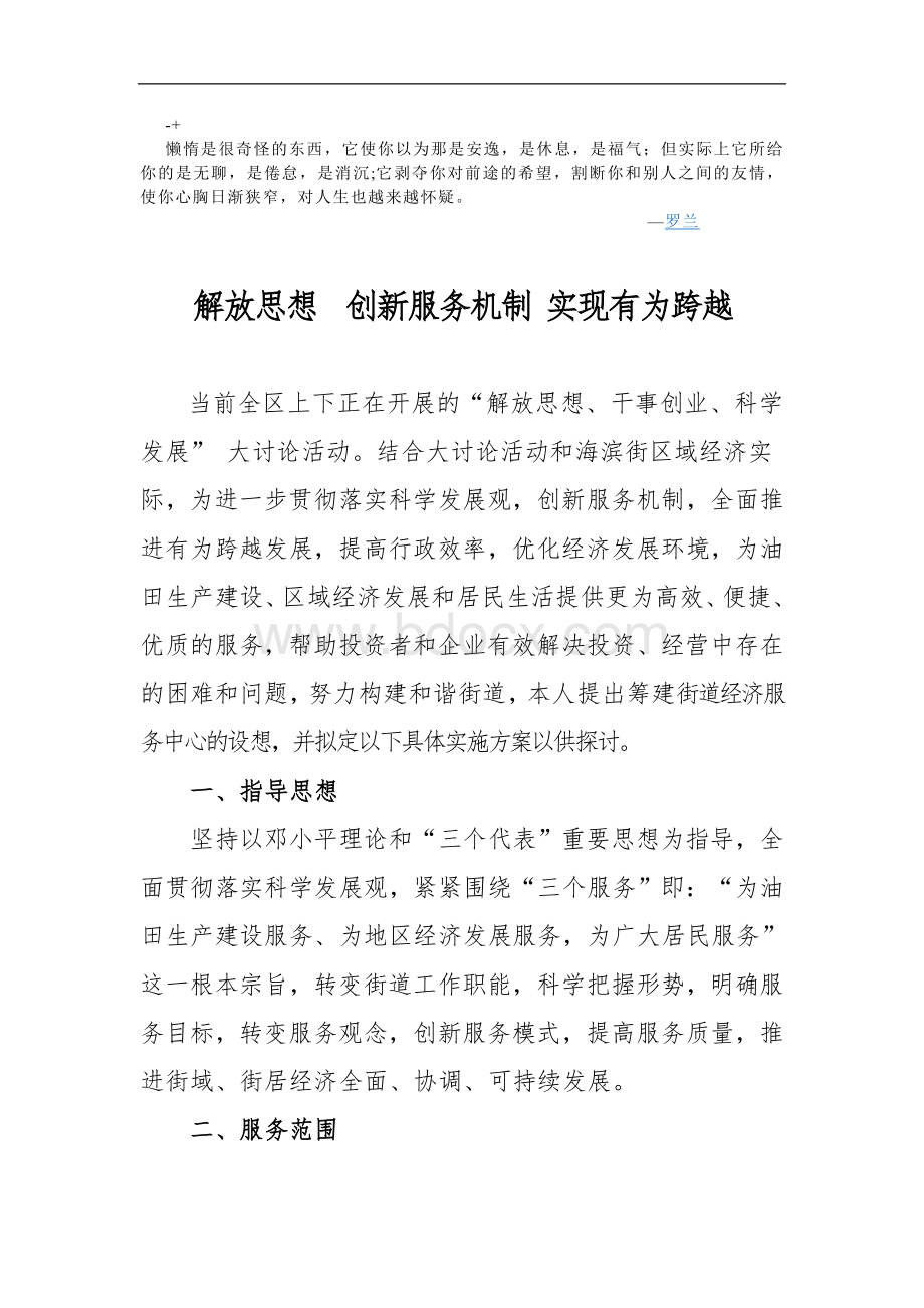 建立街道服务中心方案Word文件下载.doc