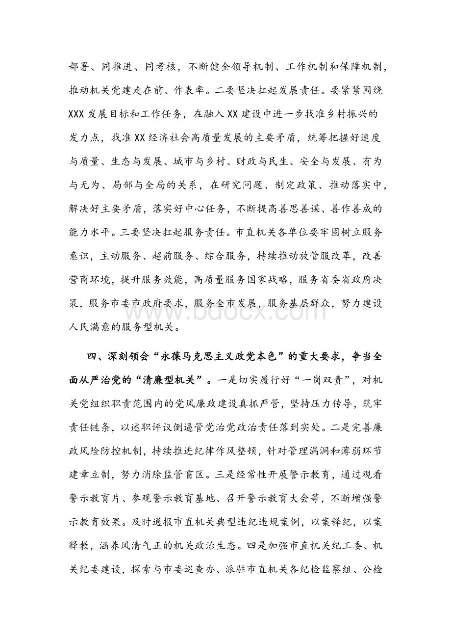 市直机关工委学习党的十九届六中全会研讨发言材料文稿.docx_第3页