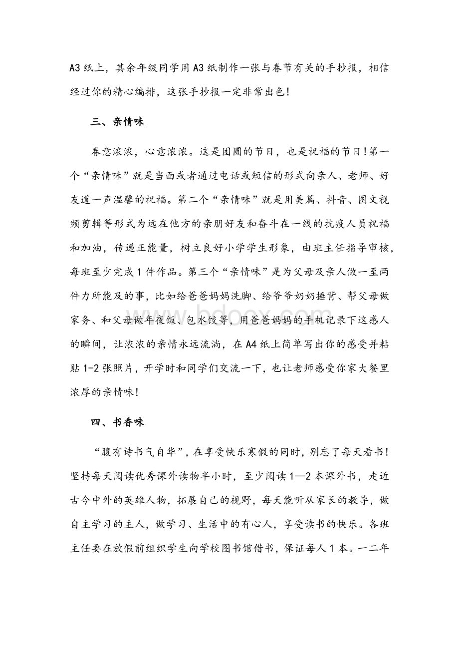 2022年小学寒假道德实践活动方案文稿Word文档下载推荐.docx_第2页