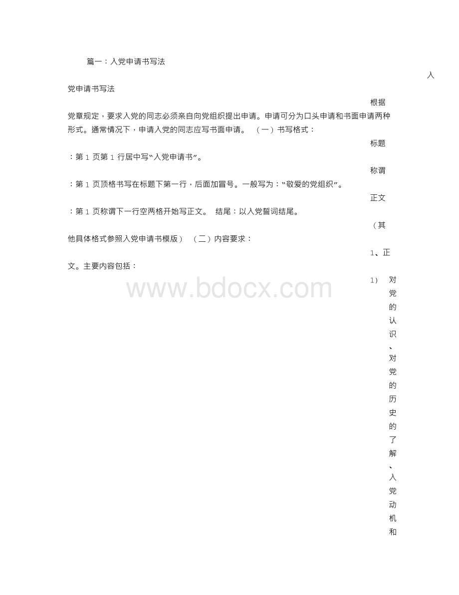 入党申请书结合实际怎么写.doc_第1页