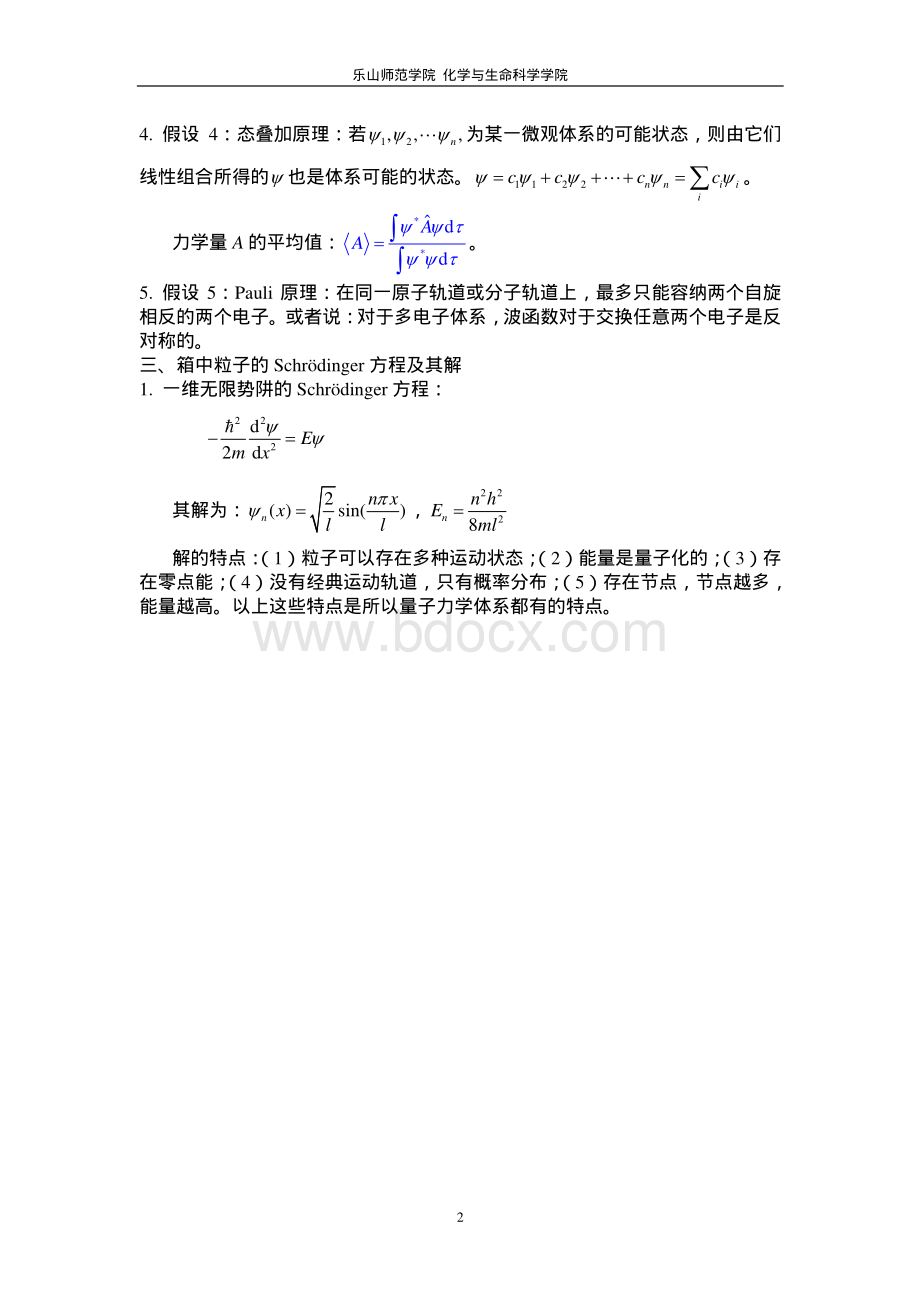 结构化学知识点归纳_精品文档资料下载.pdf_第2页