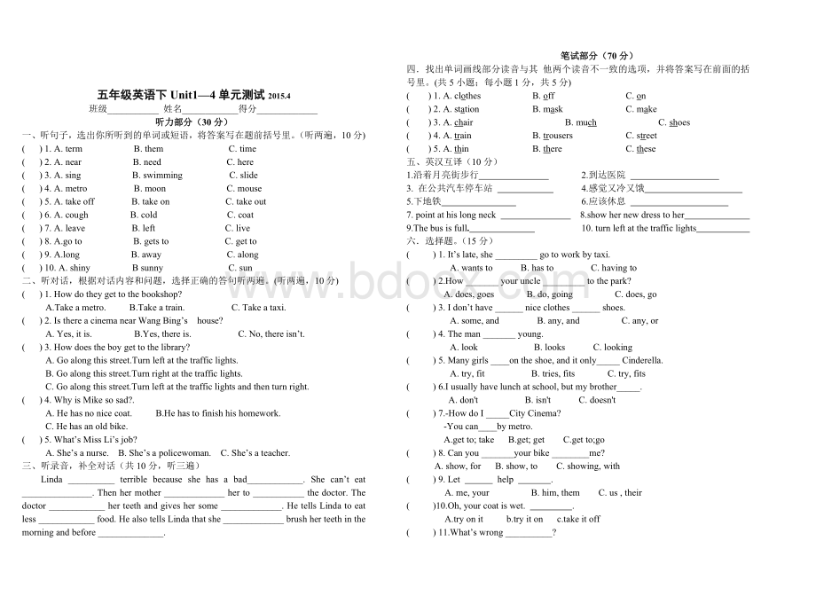 五年级英语下Unit1-4单元测试.doc