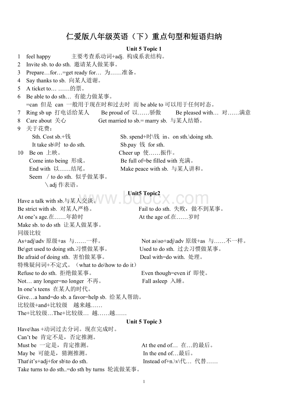 2018仁爱版八年级下册英语的短语及重点句型.doc