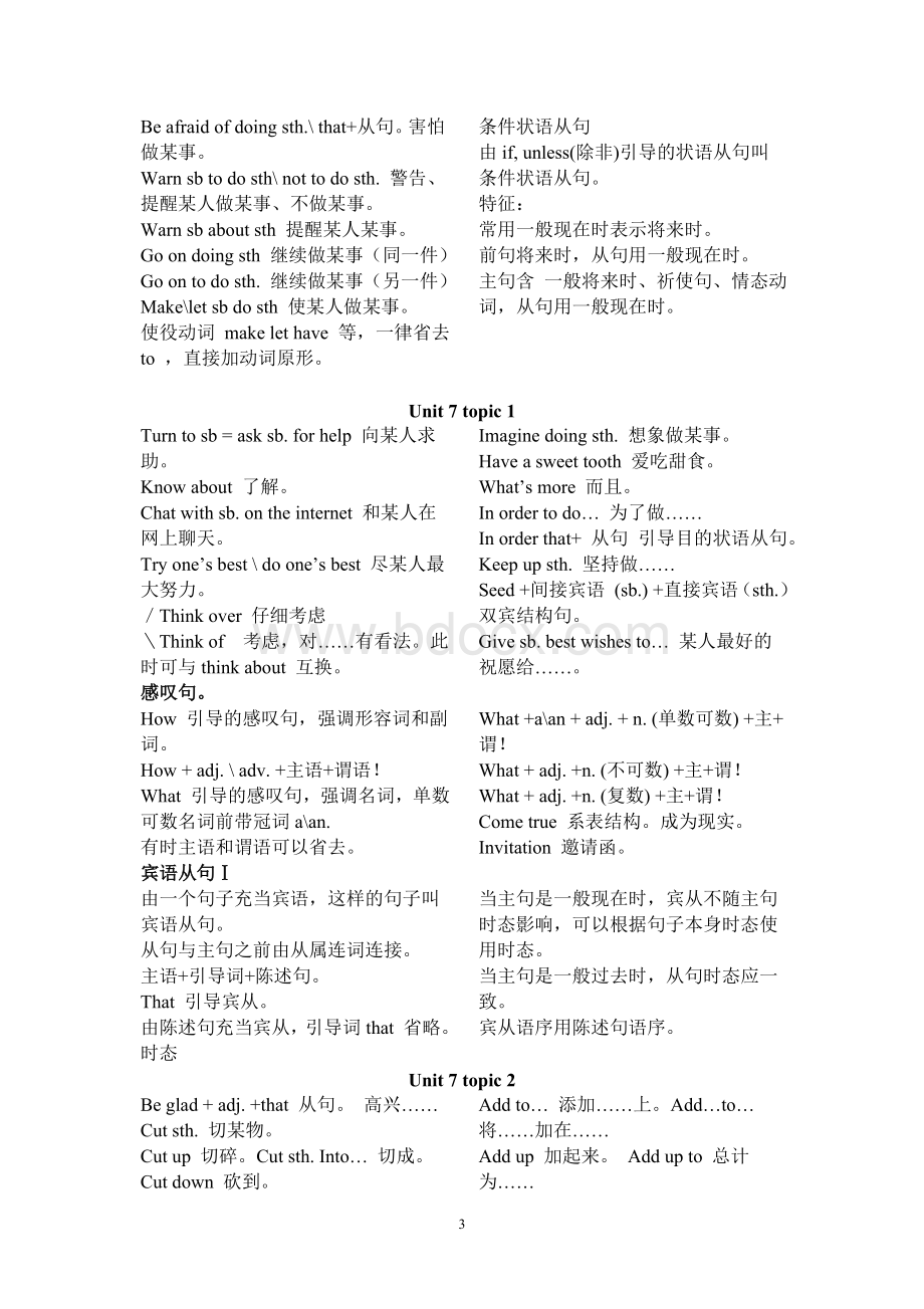 2018仁爱版八年级下册英语的短语及重点句型.doc_第3页