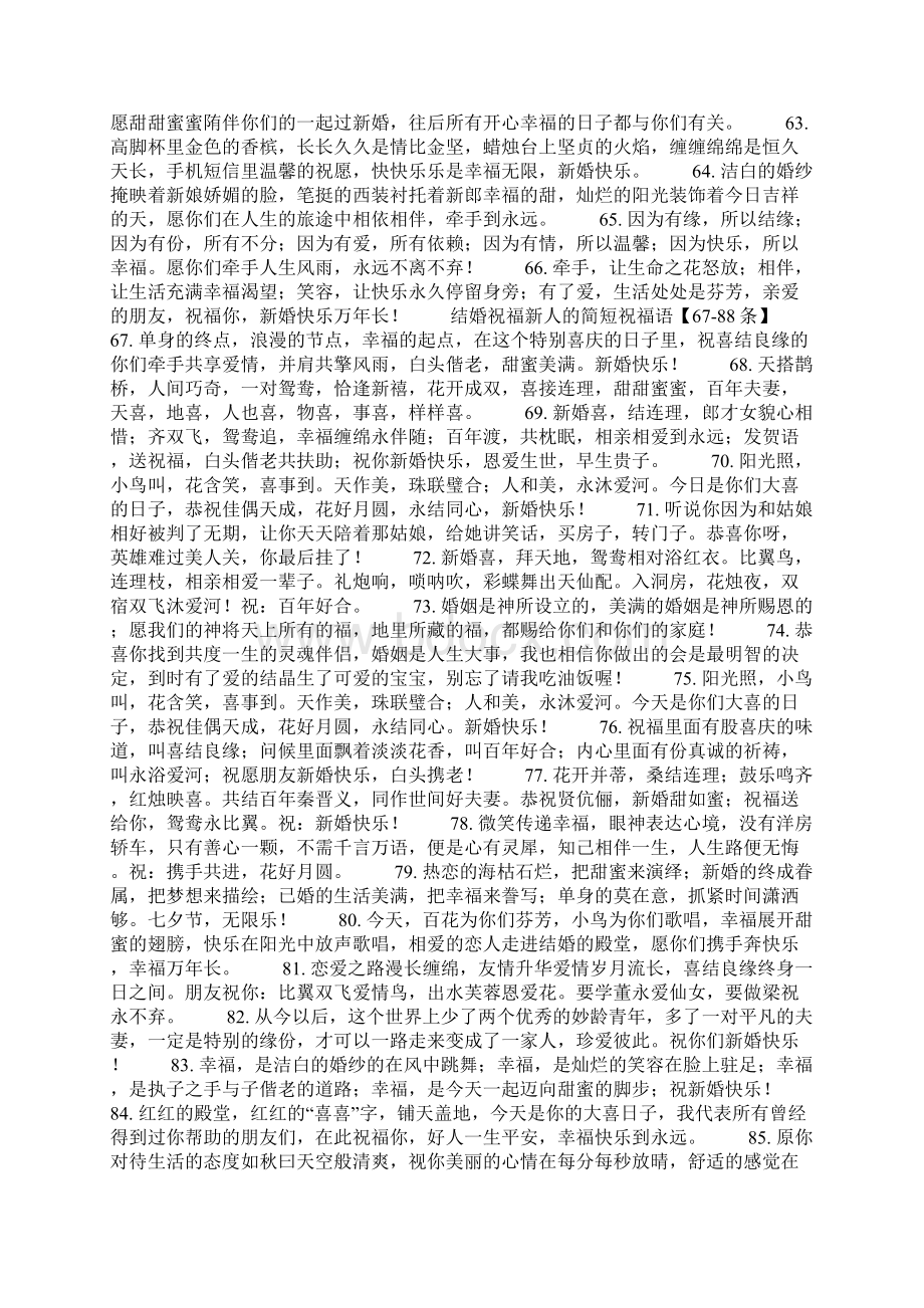 结婚祝福新人的简短祝福语Word文件下载.docx_第3页