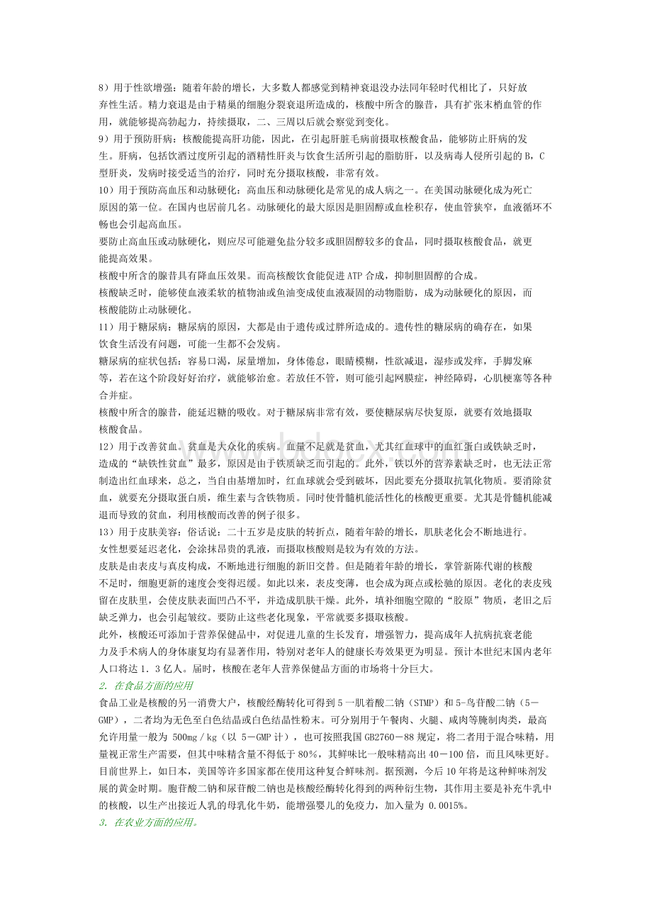 核酸开发与应用Word文档格式.doc_第3页