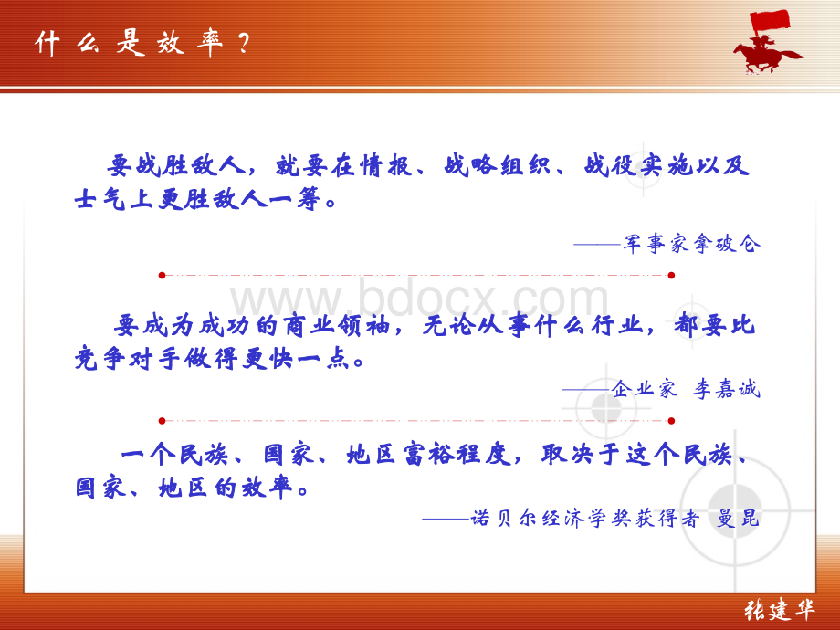 向解放军学习PPT.ppt_第3页