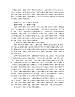 公文写作教学改革应理顺的几种关系文档格式.doc