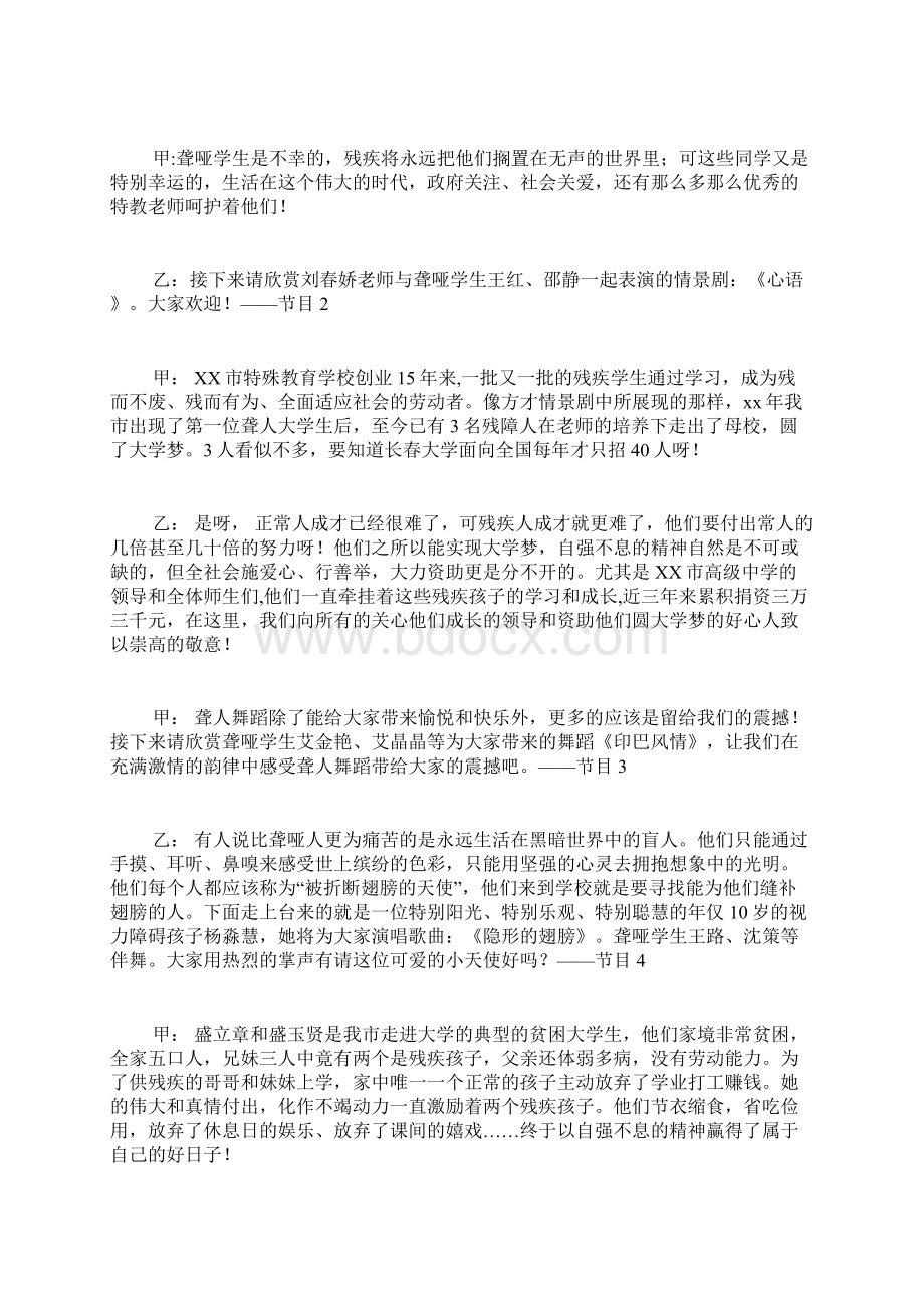 全国助残日文艺演出活动主持词.docx_第2页