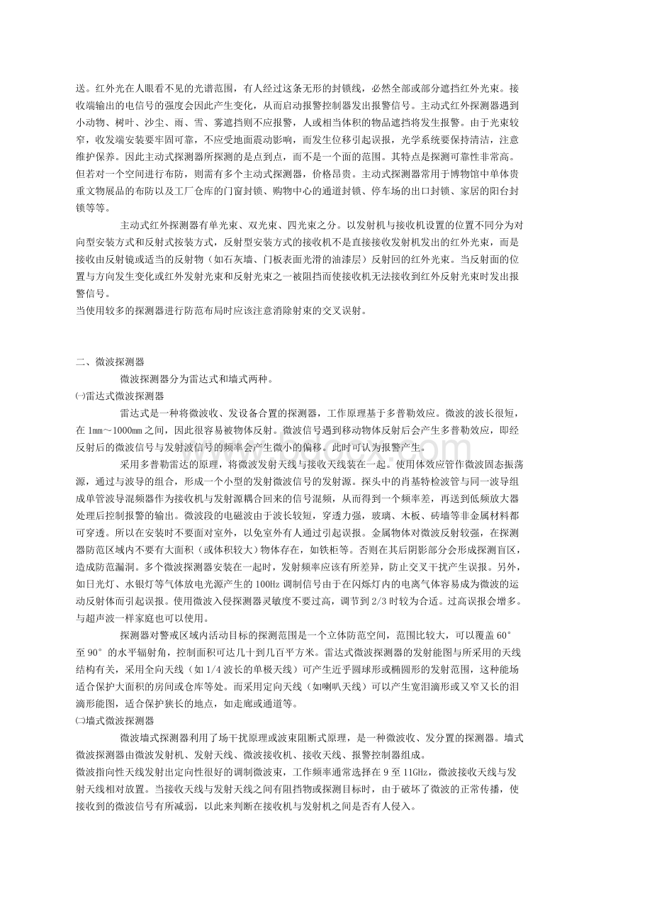 防盗报警系统组成及原理介绍_精品文档Word文件下载.doc_第2页