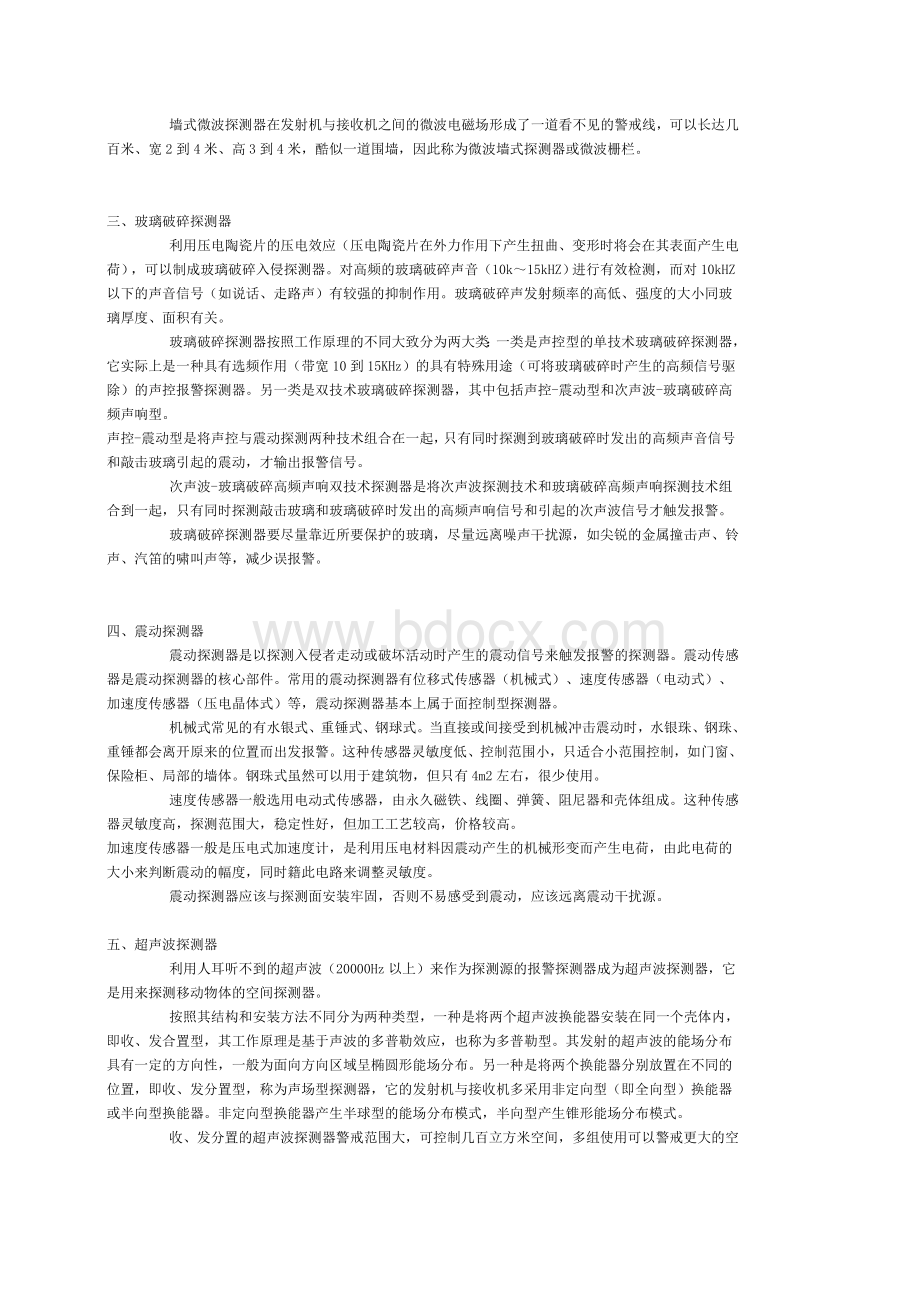 防盗报警系统组成及原理介绍_精品文档Word文件下载.doc_第3页