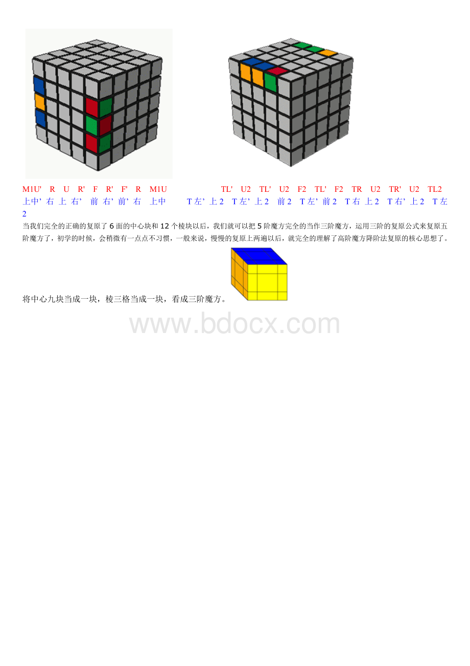 五阶魔方还原公式图文教程_精品文档.doc_第3页