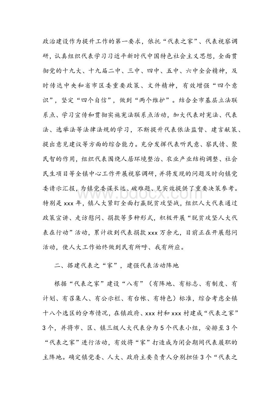 镇深化拓展新时代人大代表工作汇报文稿文档格式.docx_第2页