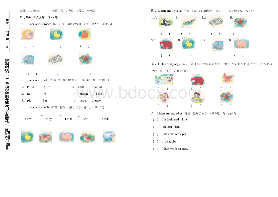 牛津上海版小学二年级2B下册1.2单元测试卷(含听力).doc