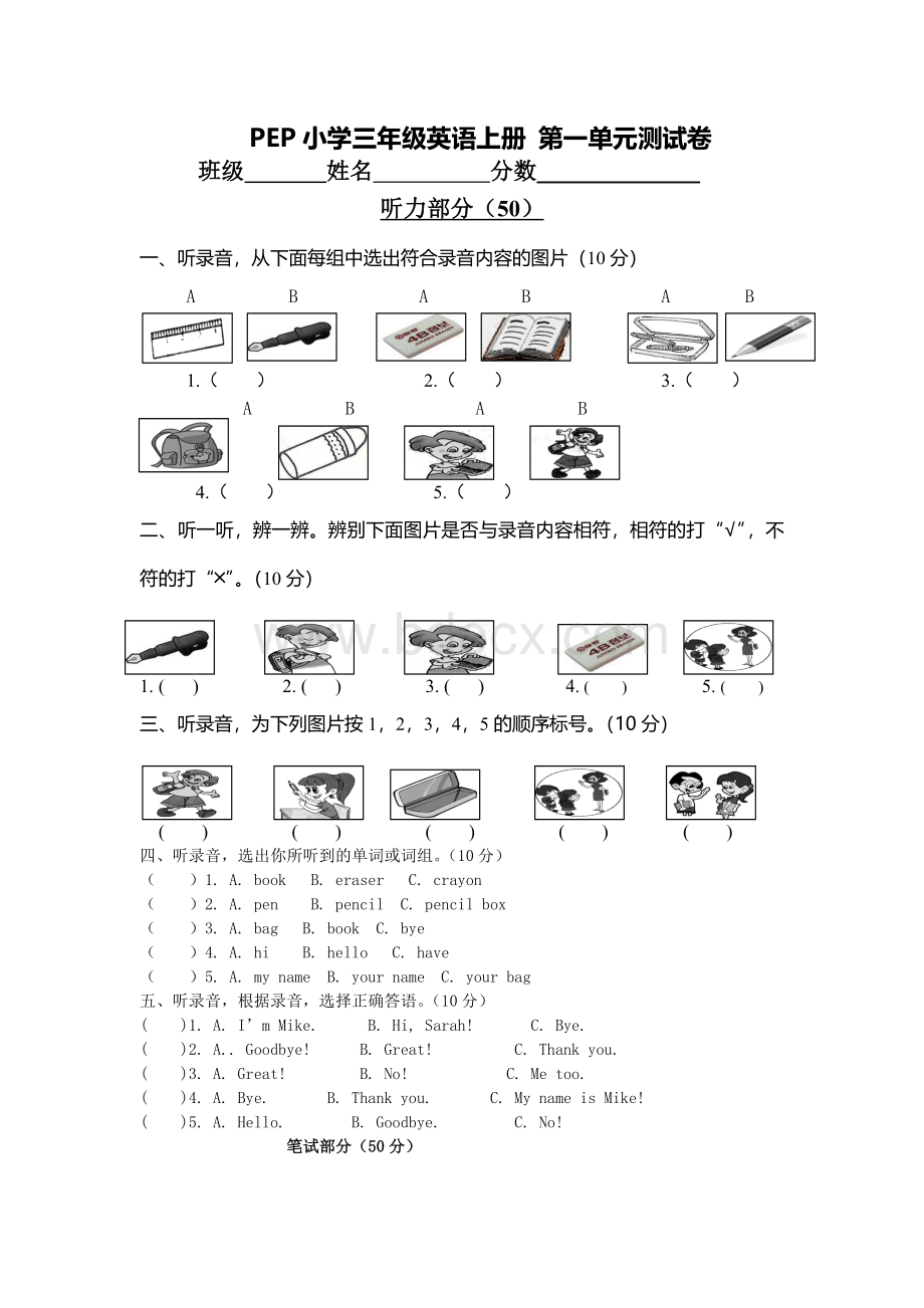 PEP三年级英语上册第一单元测试题[1]含答案Word格式.doc