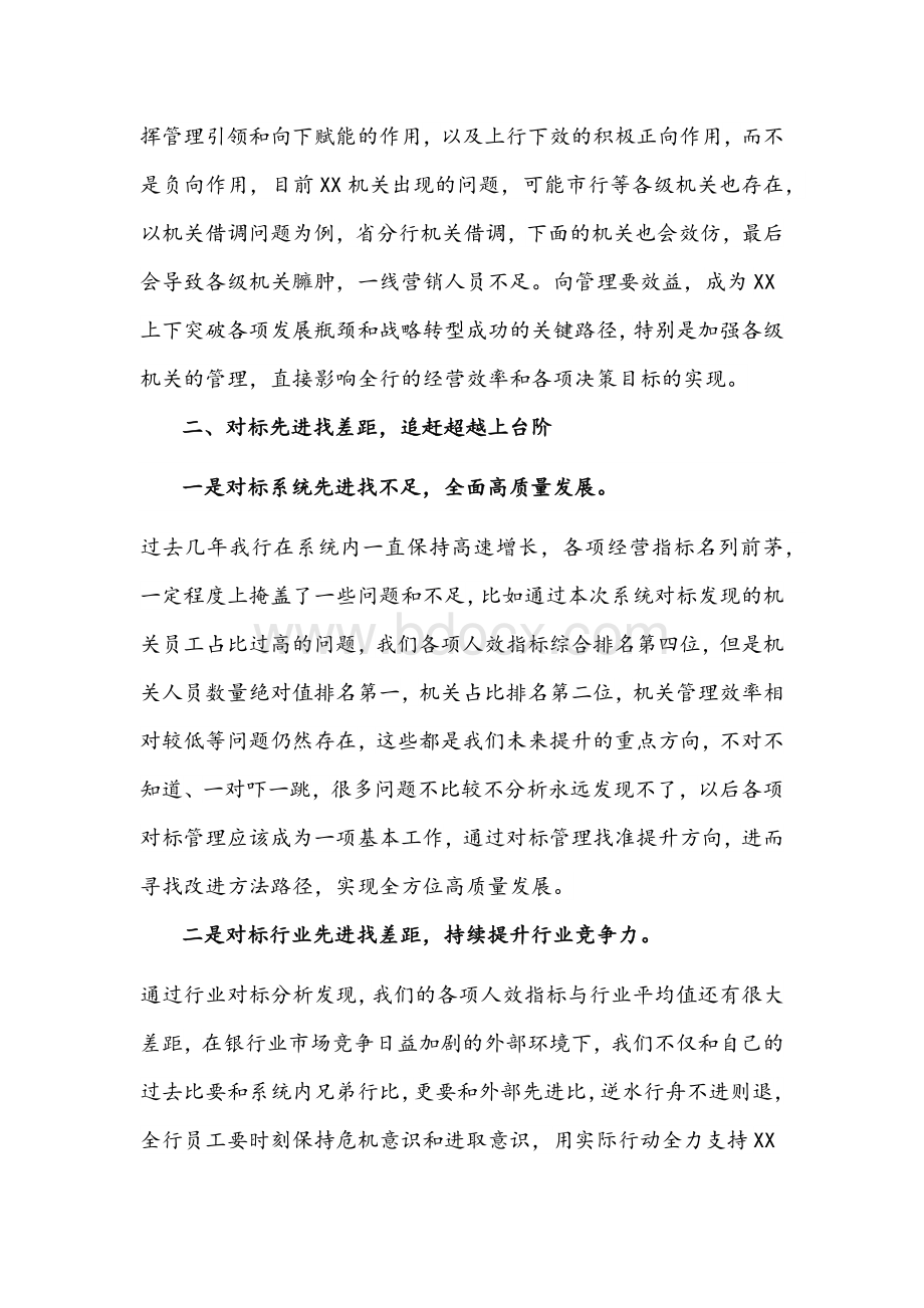 2021年定岗定编项目成果宣贯会讲话稿文Word文档下载推荐.docx_第3页