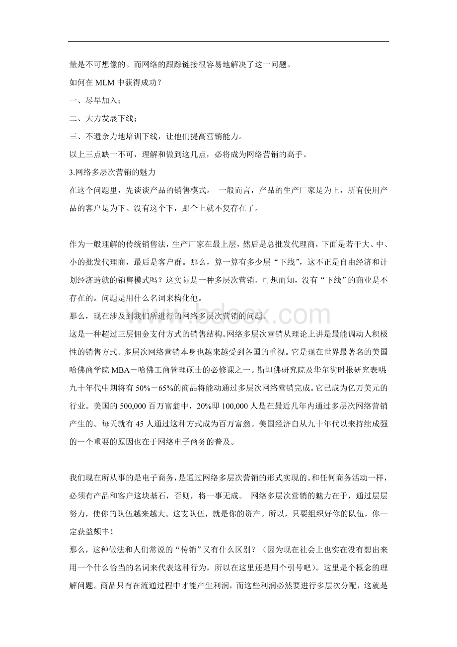 销售业绩提成方案文档格式.doc_第2页