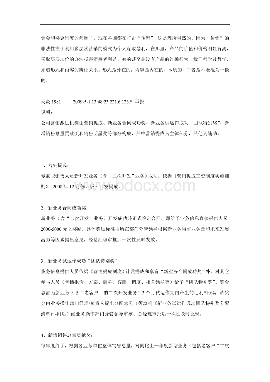 销售业绩提成方案文档格式.doc_第3页