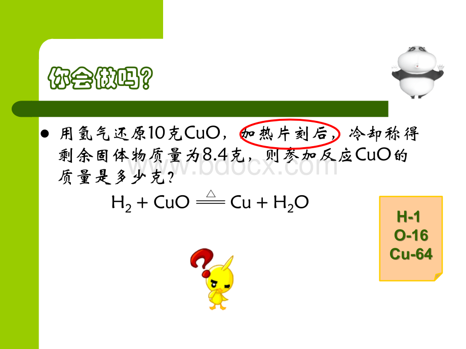 化学计算方法差量法_精品文档.ppt_第3页