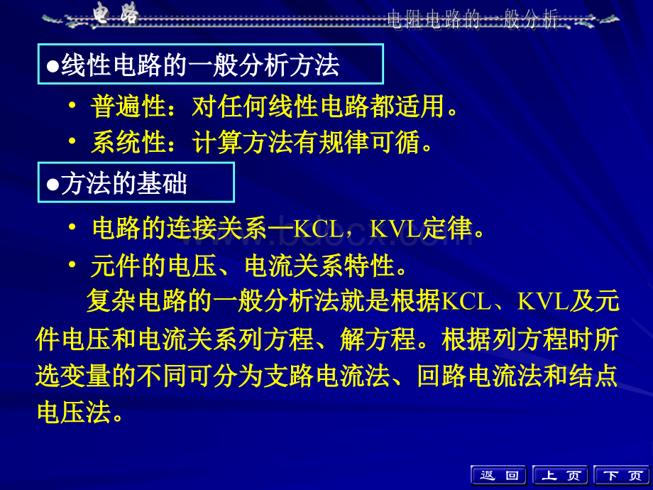 电路邱关源5版第三章_精品文档.ppt_第3页