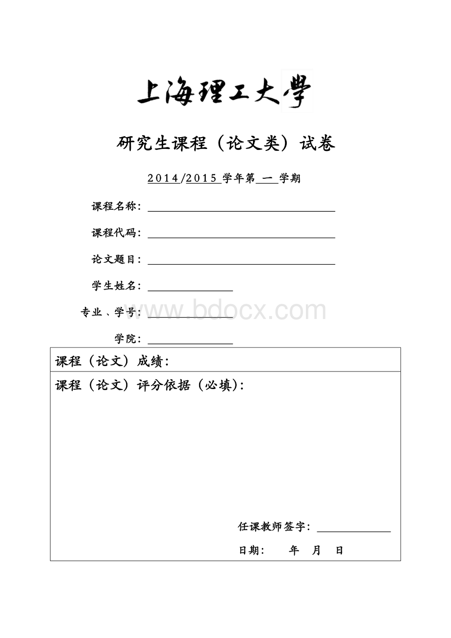 最优化方法及应用_精品文档Word文件下载.doc_第1页