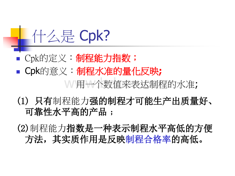 CPK基本知识_精品文档优质PPT.ppt_第2页