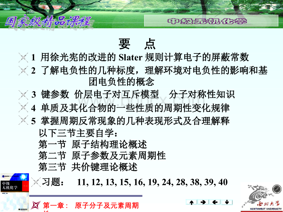 原子分子的周期性_精品文档.pps_第2页