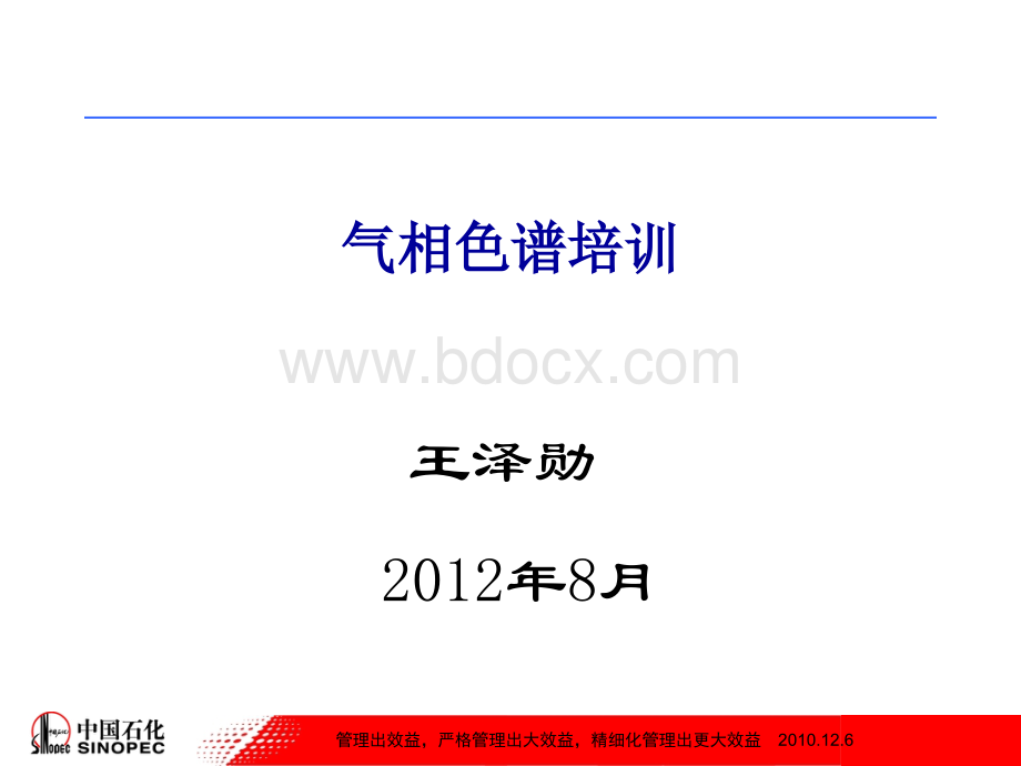 色谱流程和常见故障_精品文档PPT格式课件下载.ppt