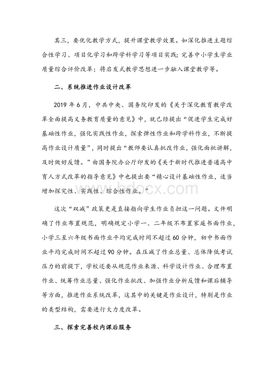 2022年教师学习“双减”政策心得体会范文稿两篇.docx_第3页