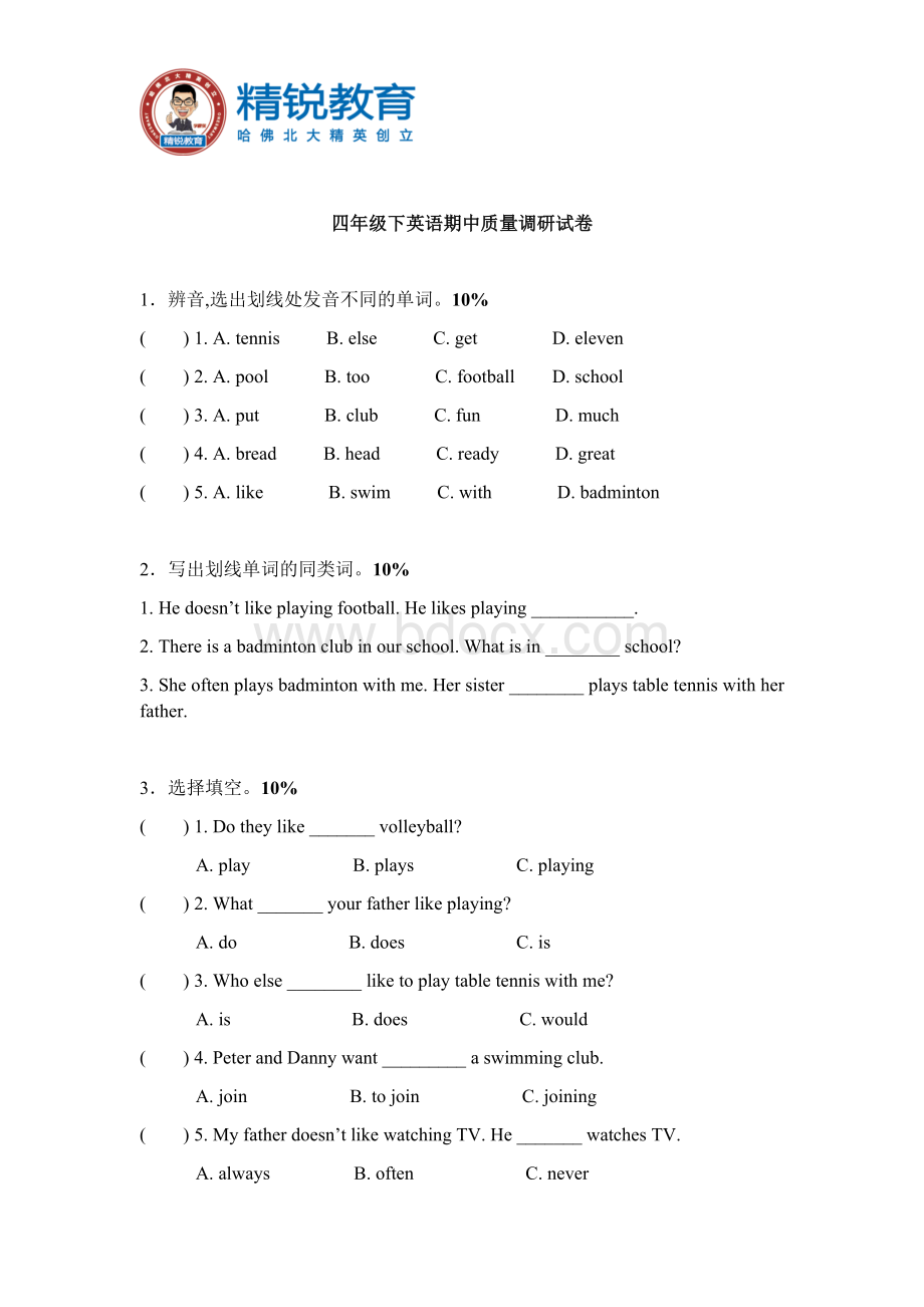 4B英语期中考试卷(三)学生版.docx_第1页