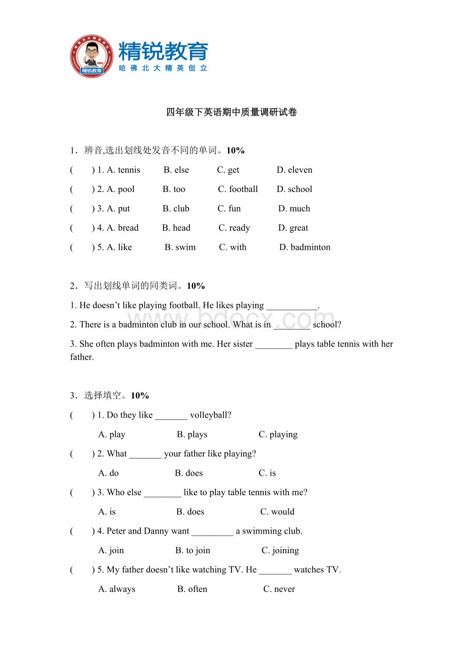 4B英语期中考试卷(三)学生版.docx