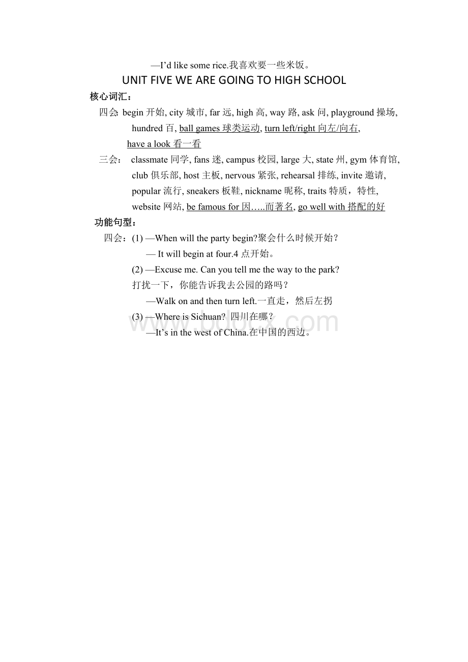 北京版六年级下册四会单词及句型(2015.3).doc_第3页