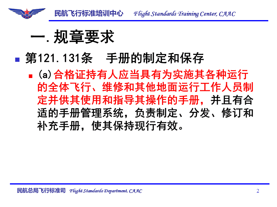 维修工程管理手册.ppt_第3页