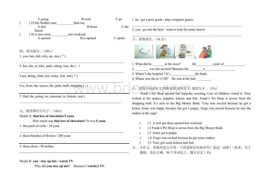 开心学英语六年级下学期期中试卷Word文档格式.doc_第2页