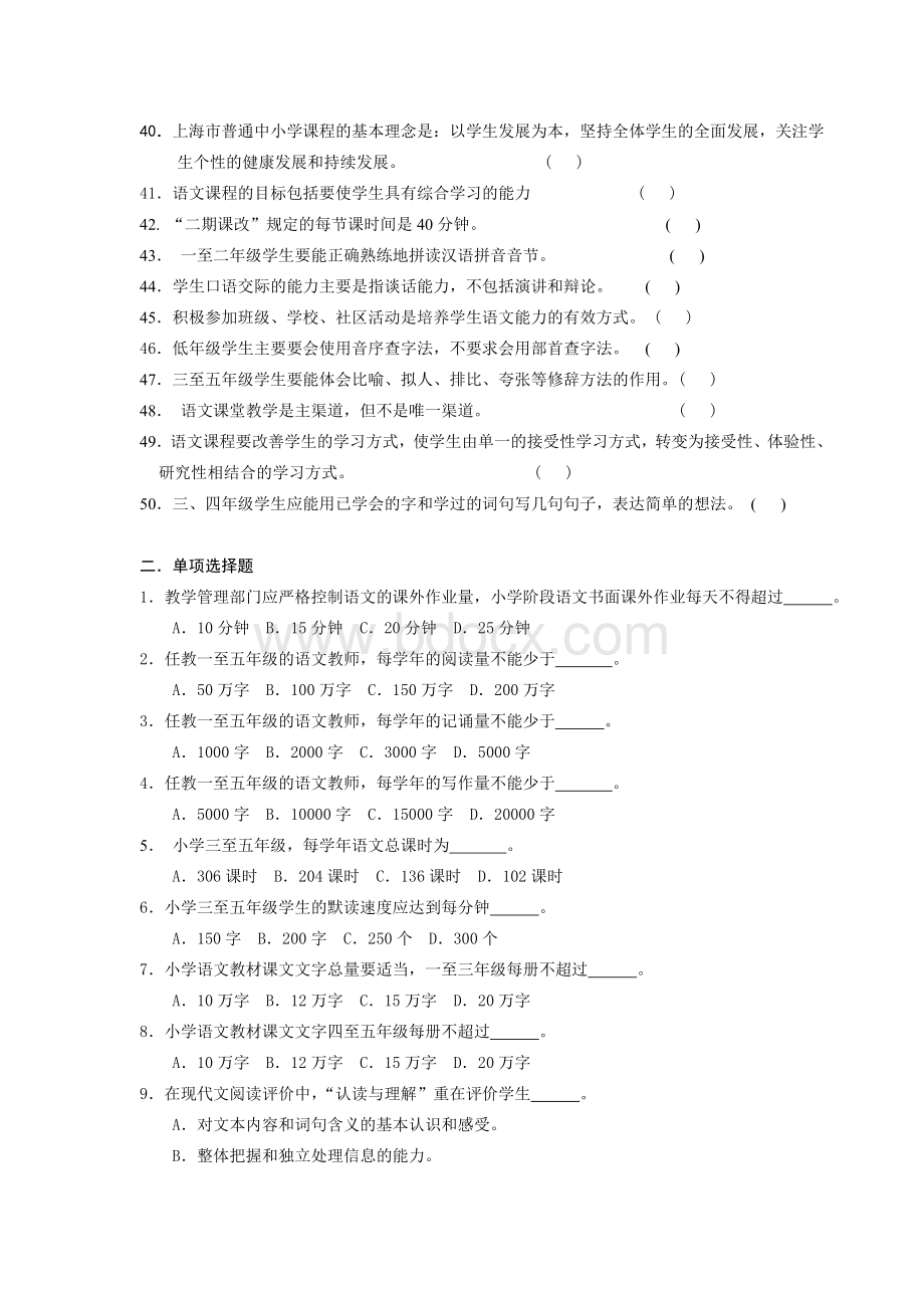 闵行区继续教育公共课课程标准(小学语文)考核试题文档格式.doc_第3页