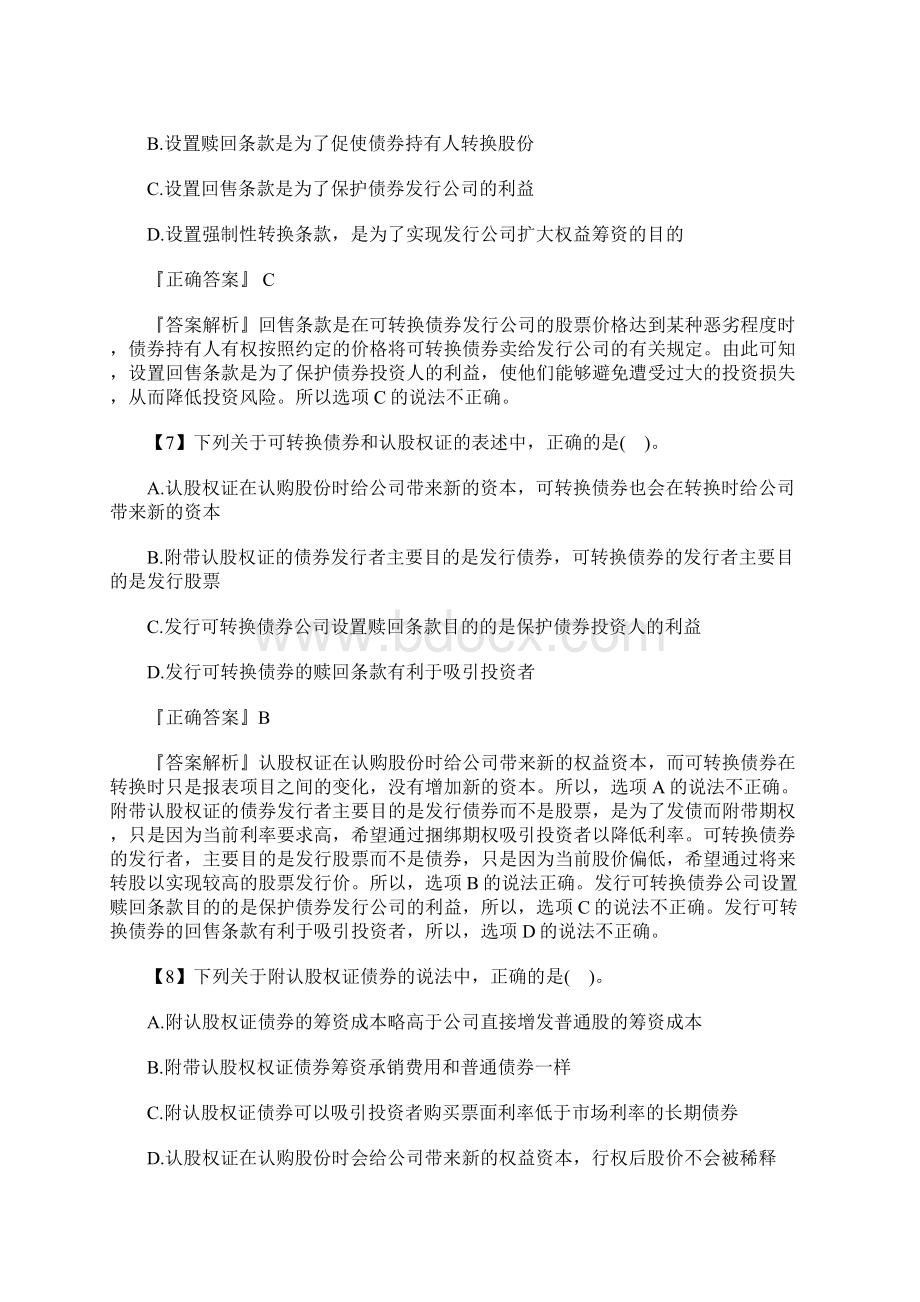 注册会计师《财务成本管理》章节预习题长期筹资含答案.docx_第3页