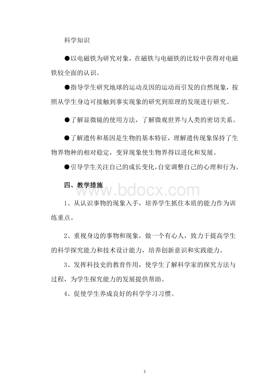 湖南科技出版社科学五年级下册全册教案Word下载.doc_第3页