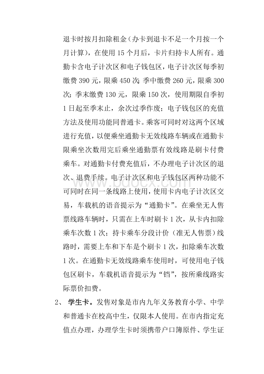 IC卡使用规定_精品文档Word文件下载.doc_第2页