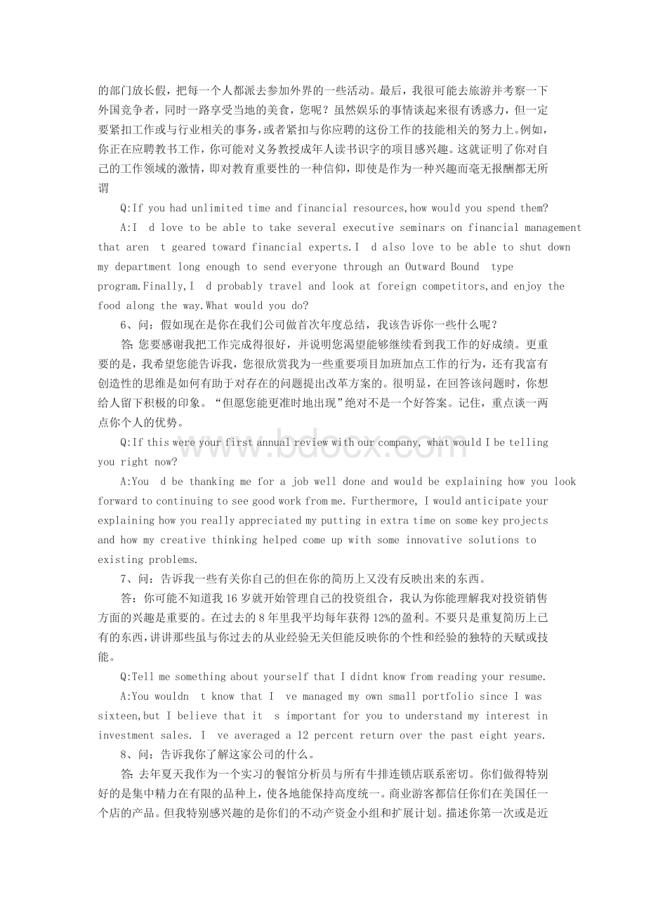 外贸业务员面试经典问答大全Word文档格式.docx_第3页